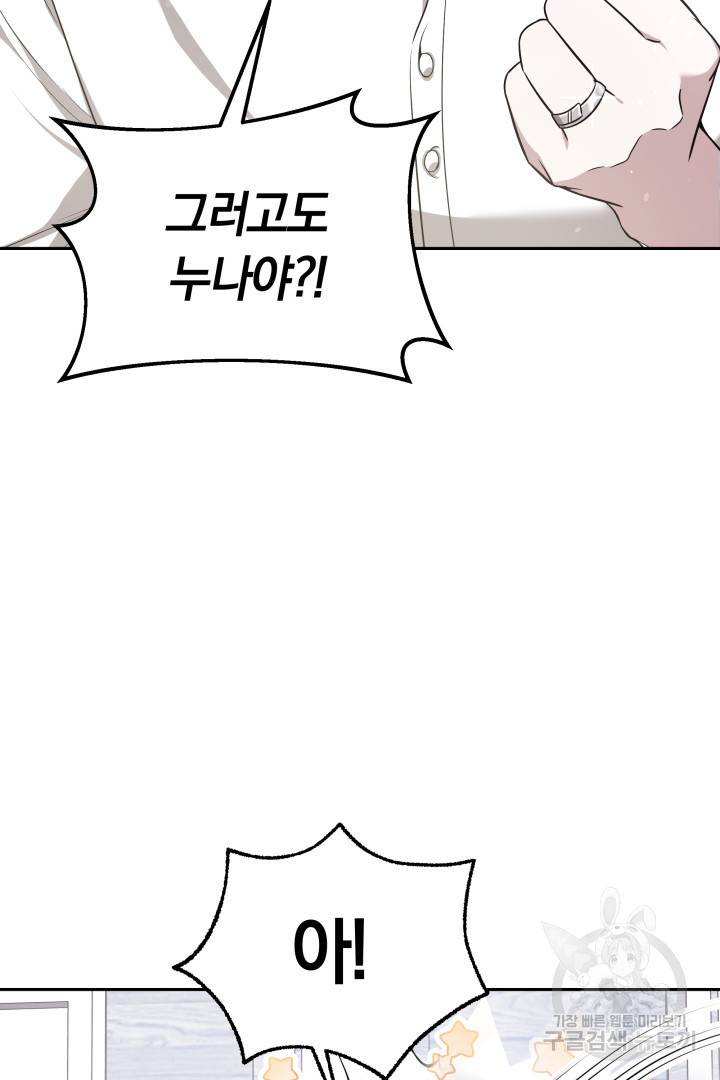 저도 결혼은 처음이라서요 33화 6