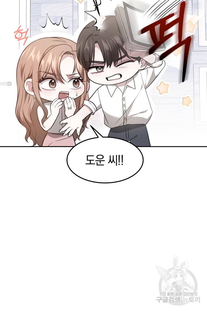 저도 결혼은 처음이라서요 33화 7