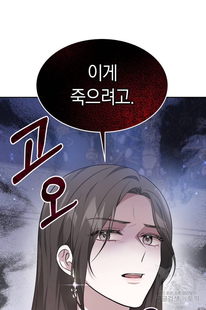 저도 결혼은 처음이라서요 33화 8