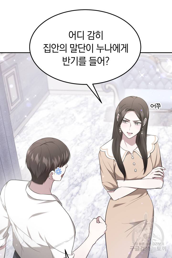 저도 결혼은 처음이라서요 33화 10