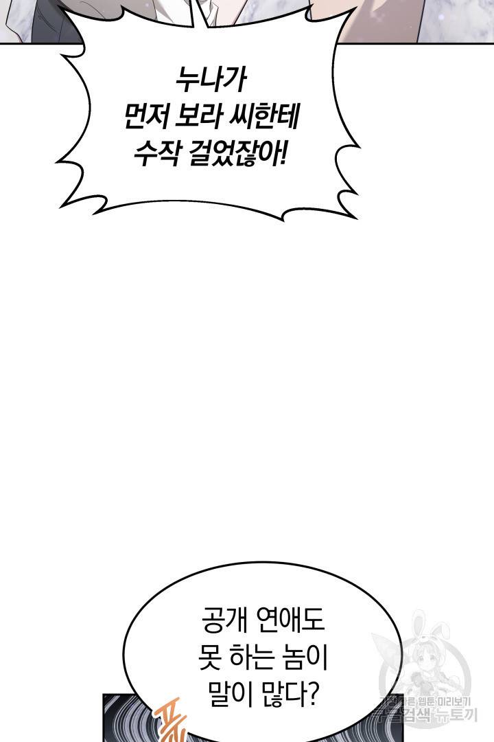 저도 결혼은 처음이라서요 33화 11