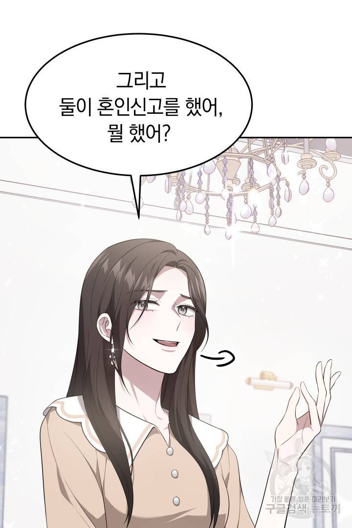 저도 결혼은 처음이라서요 33화 13