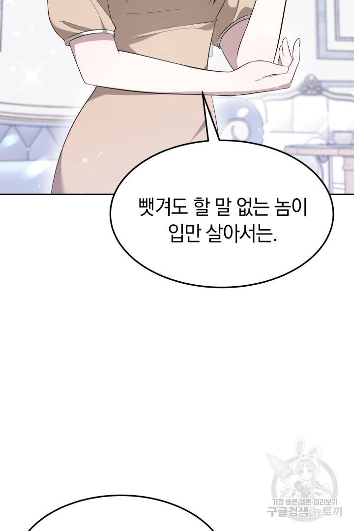 저도 결혼은 처음이라서요 33화 14
