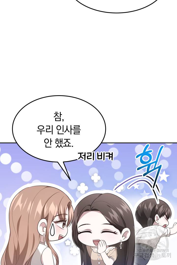 저도 결혼은 처음이라서요 33화 16