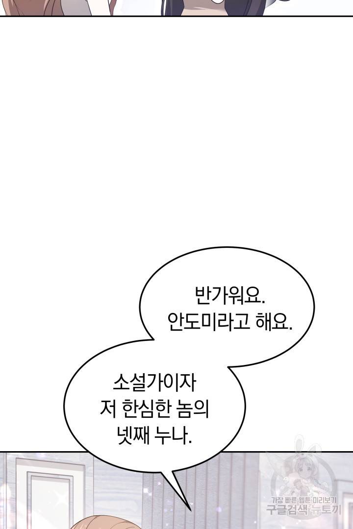 저도 결혼은 처음이라서요 33화 17