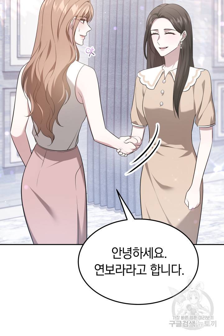 저도 결혼은 처음이라서요 33화 18