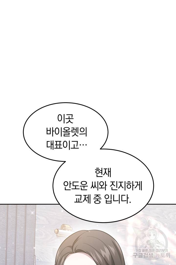 저도 결혼은 처음이라서요 33화 19