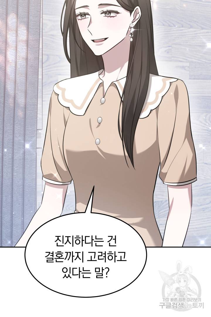 저도 결혼은 처음이라서요 33화 20