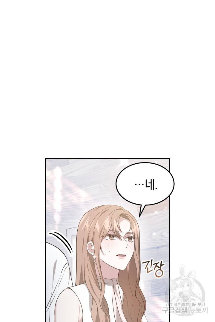 저도 결혼은 처음이라서요 33화 21