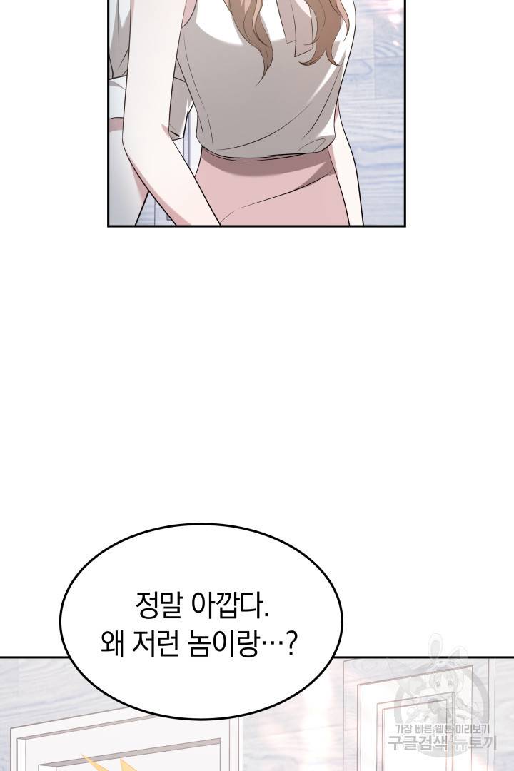 저도 결혼은 처음이라서요 33화 22