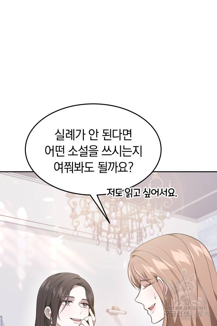 저도 결혼은 처음이라서요 33화 24
