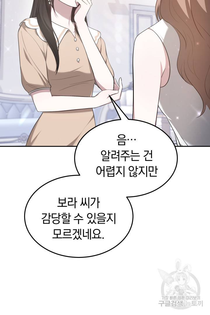 저도 결혼은 처음이라서요 33화 25
