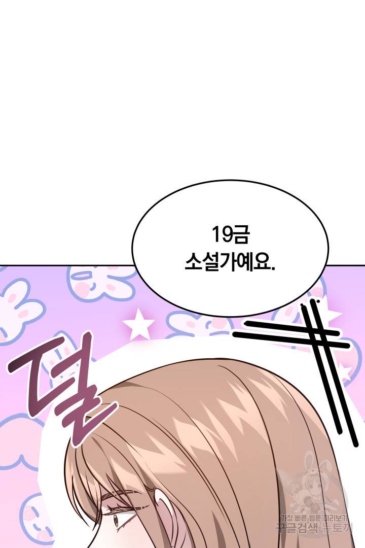 저도 결혼은 처음이라서요 33화 26