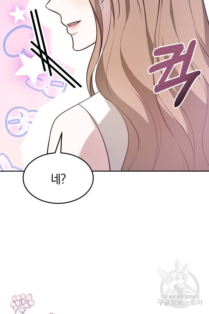 저도 결혼은 처음이라서요 33화 27