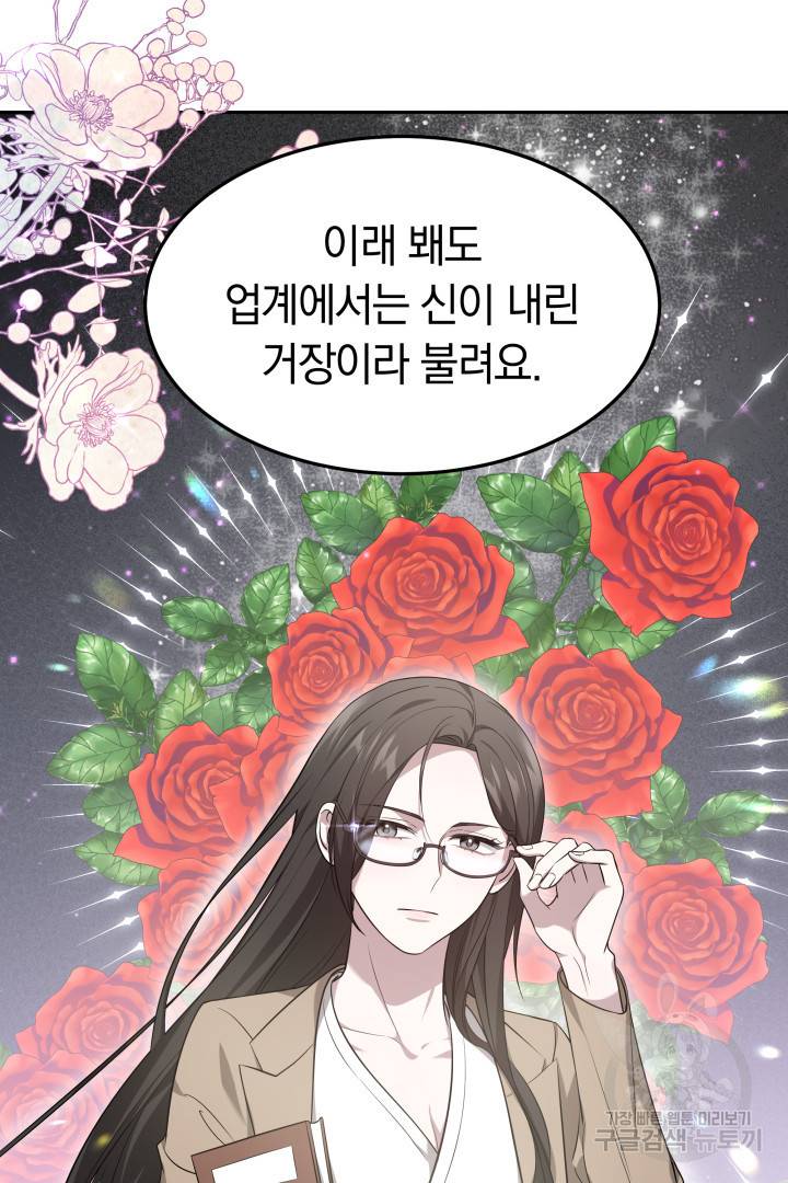저도 결혼은 처음이라서요 33화 28