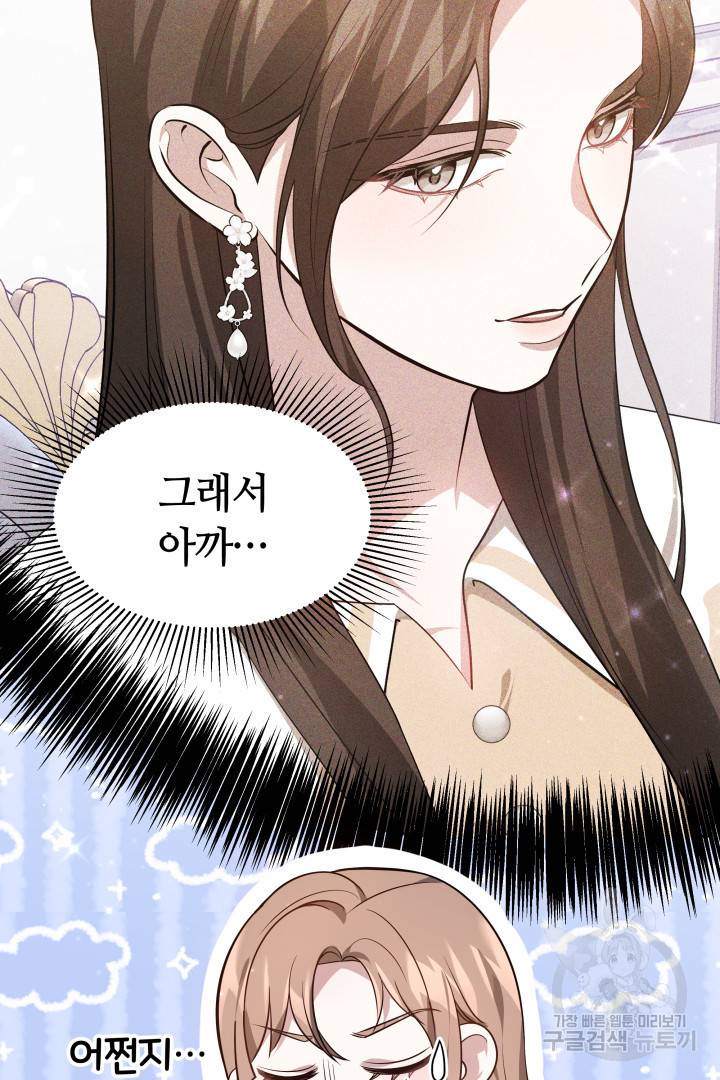 저도 결혼은 처음이라서요 33화 30