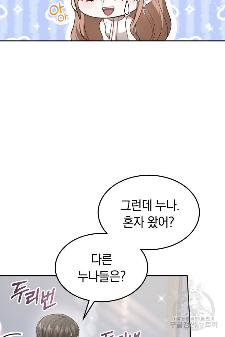 저도 결혼은 처음이라서요 33화 31
