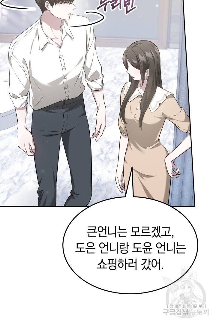 저도 결혼은 처음이라서요 33화 32