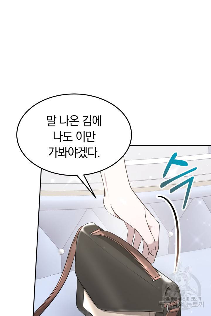 저도 결혼은 처음이라서요 33화 33