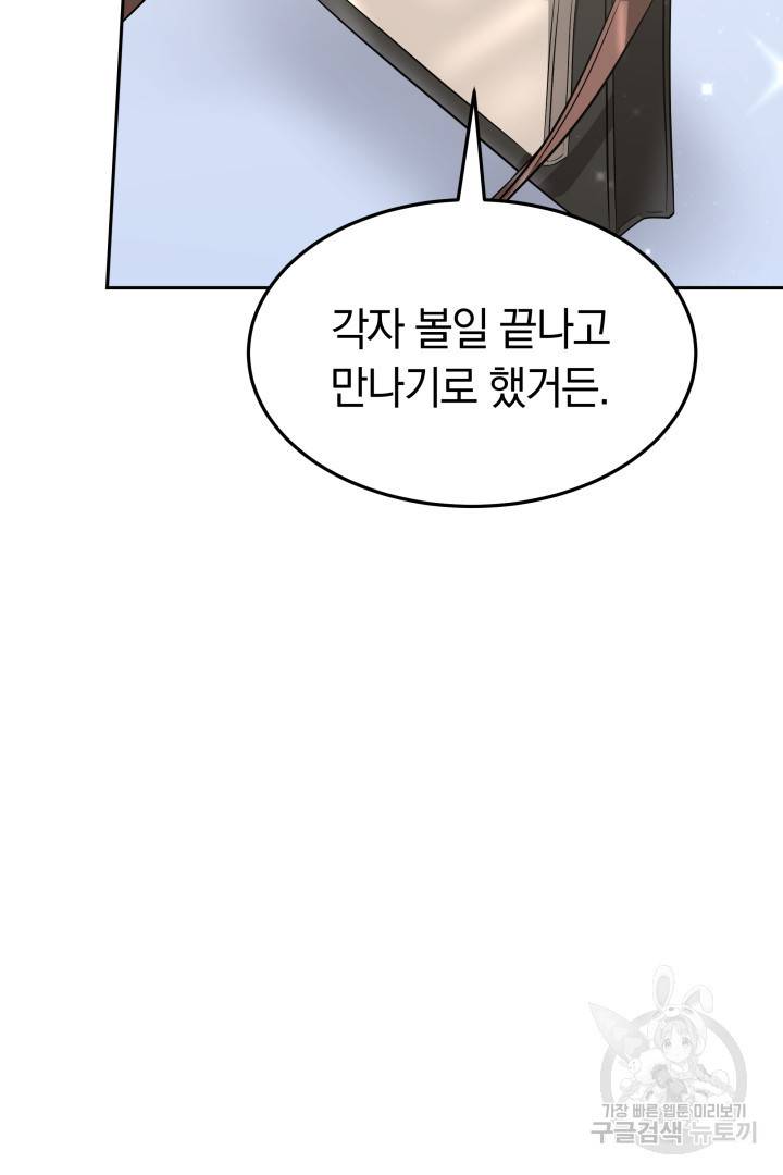 저도 결혼은 처음이라서요 33화 34