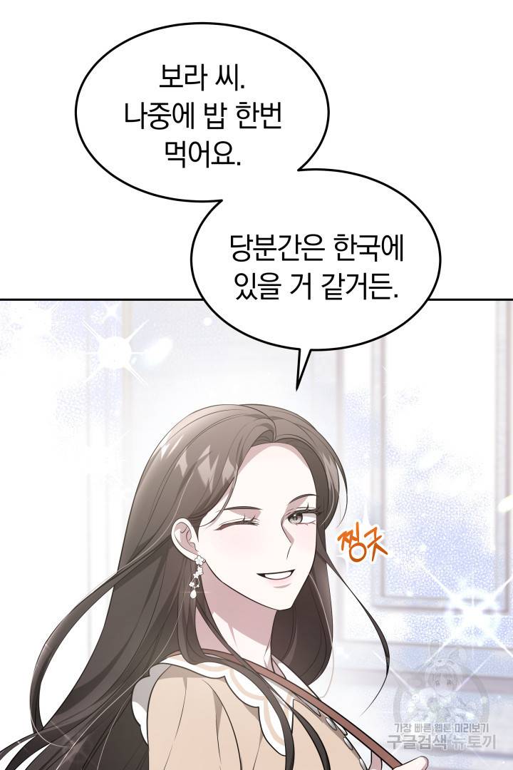 저도 결혼은 처음이라서요 33화 35