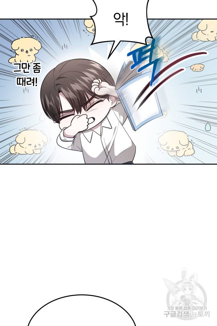 저도 결혼은 처음이라서요 33화 37