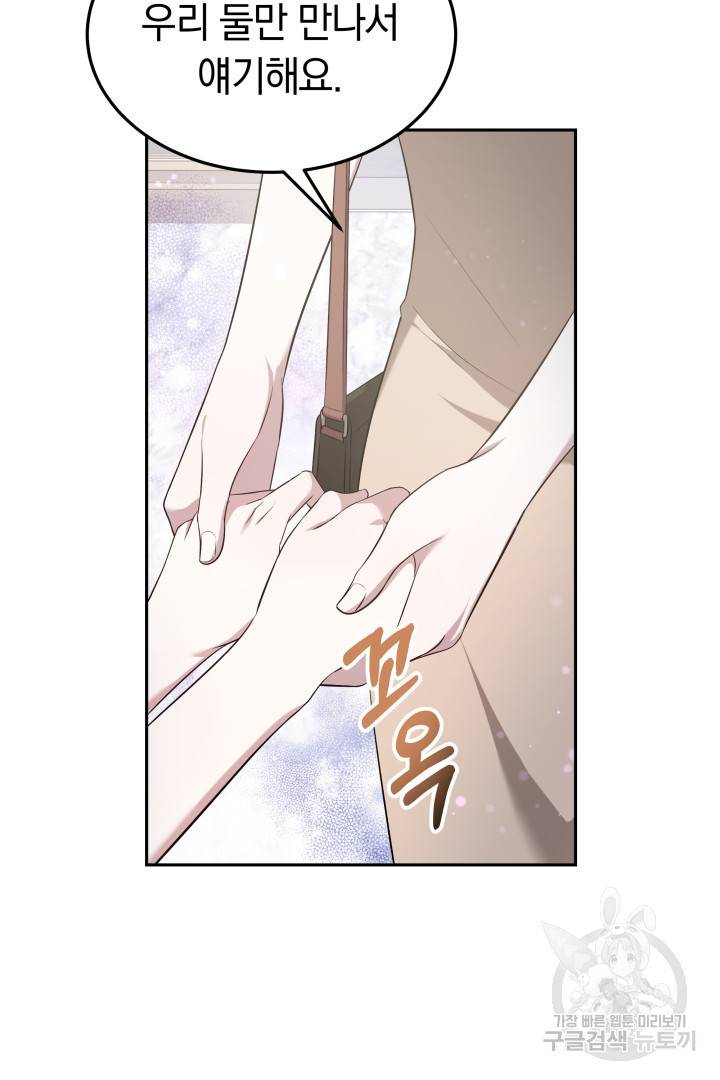저도 결혼은 처음이라서요 33화 38