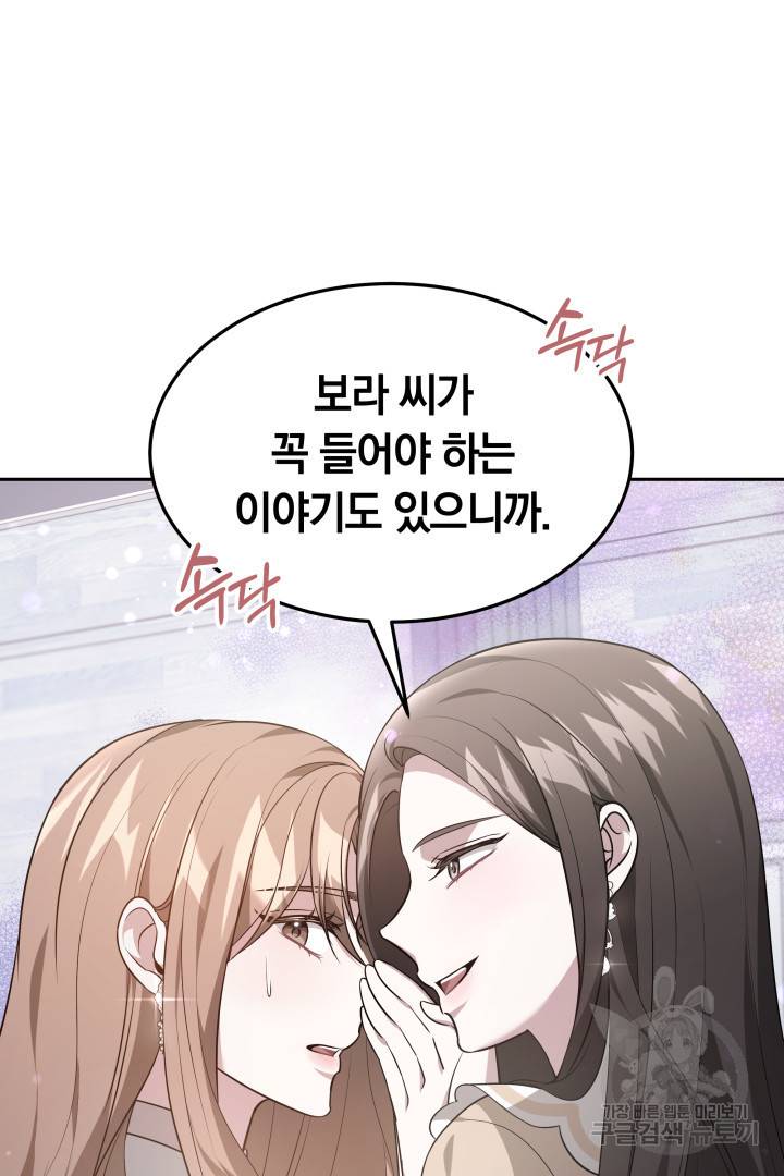 저도 결혼은 처음이라서요 33화 39