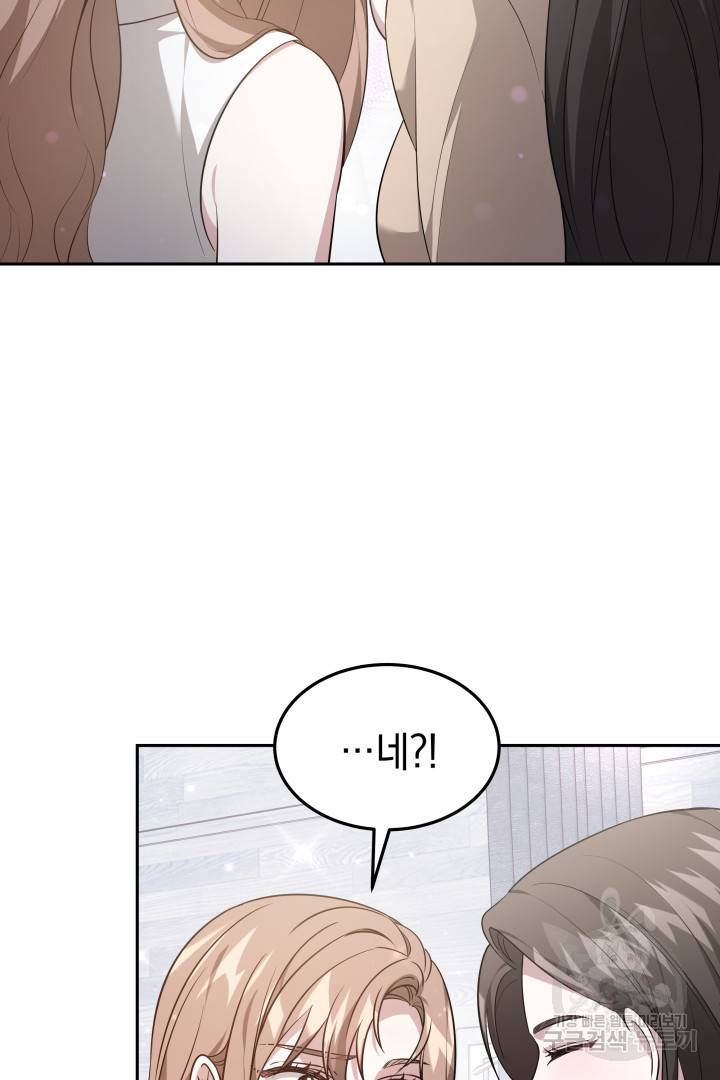 저도 결혼은 처음이라서요 33화 40