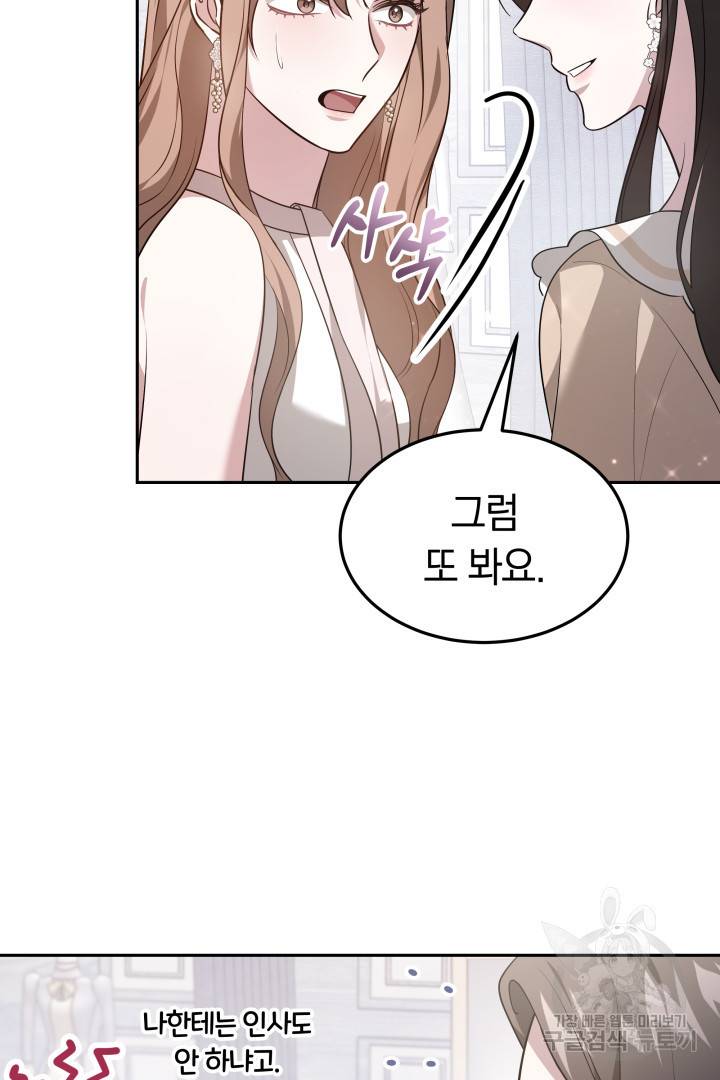 저도 결혼은 처음이라서요 33화 41