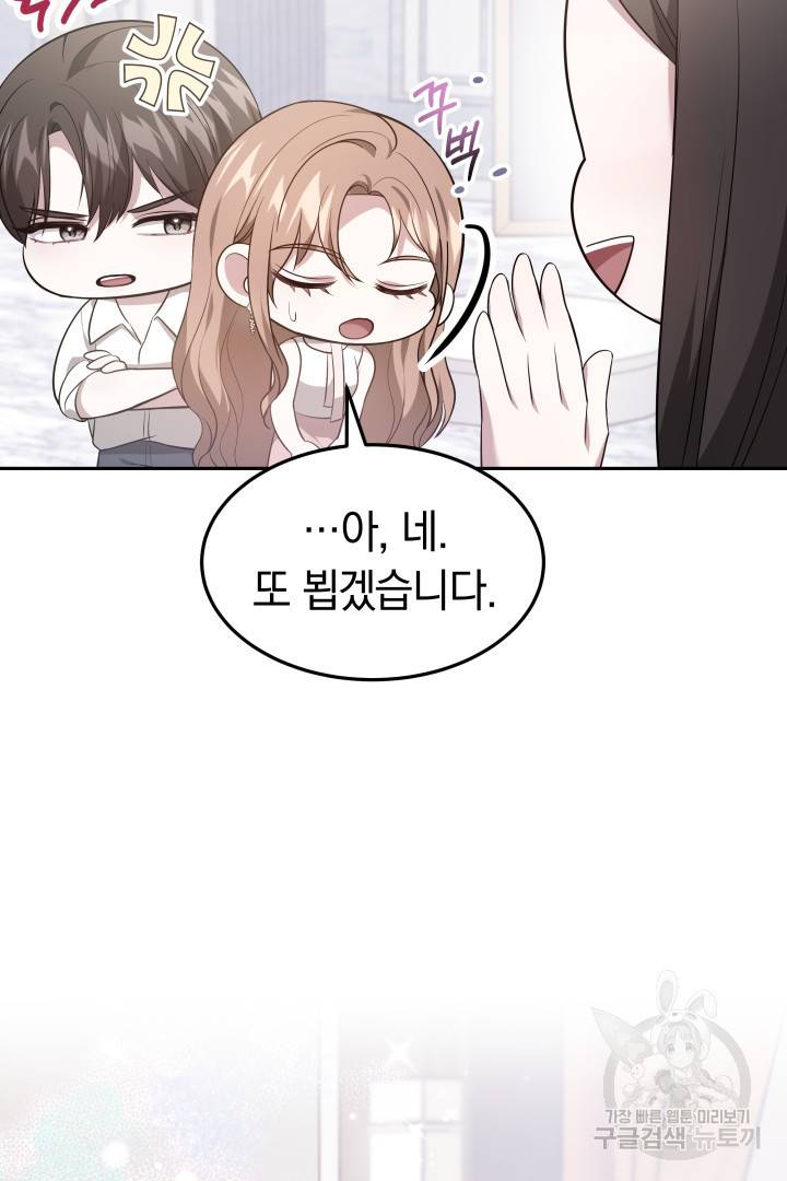 저도 결혼은 처음이라서요 33화 42
