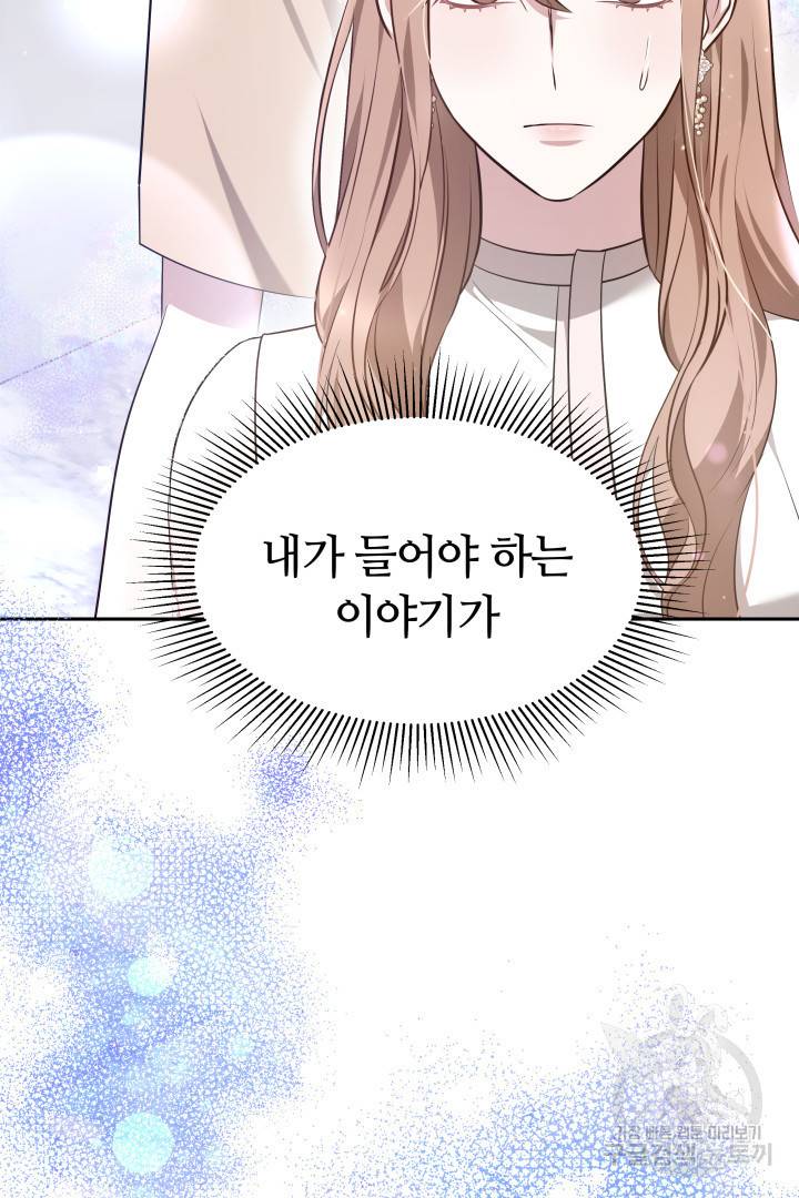 저도 결혼은 처음이라서요 33화 44