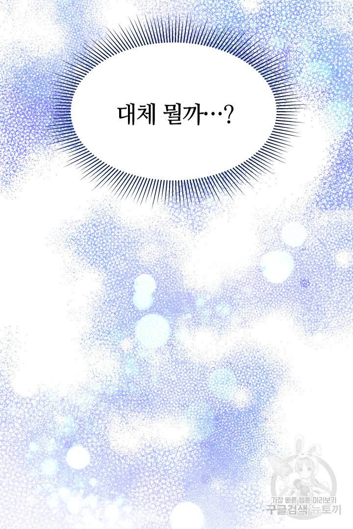 저도 결혼은 처음이라서요 33화 45