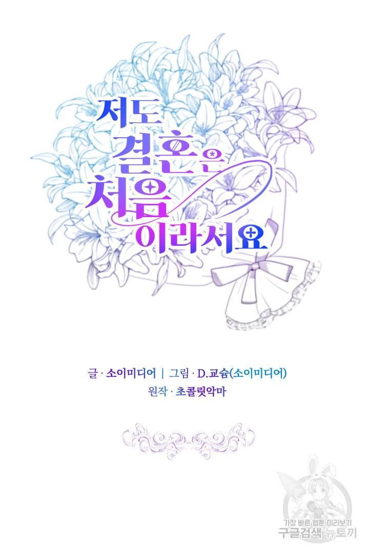 저도 결혼은 처음이라서요 33화 47