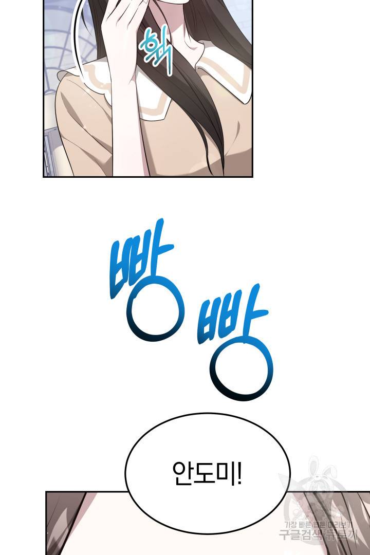 저도 결혼은 처음이라서요 33화 49