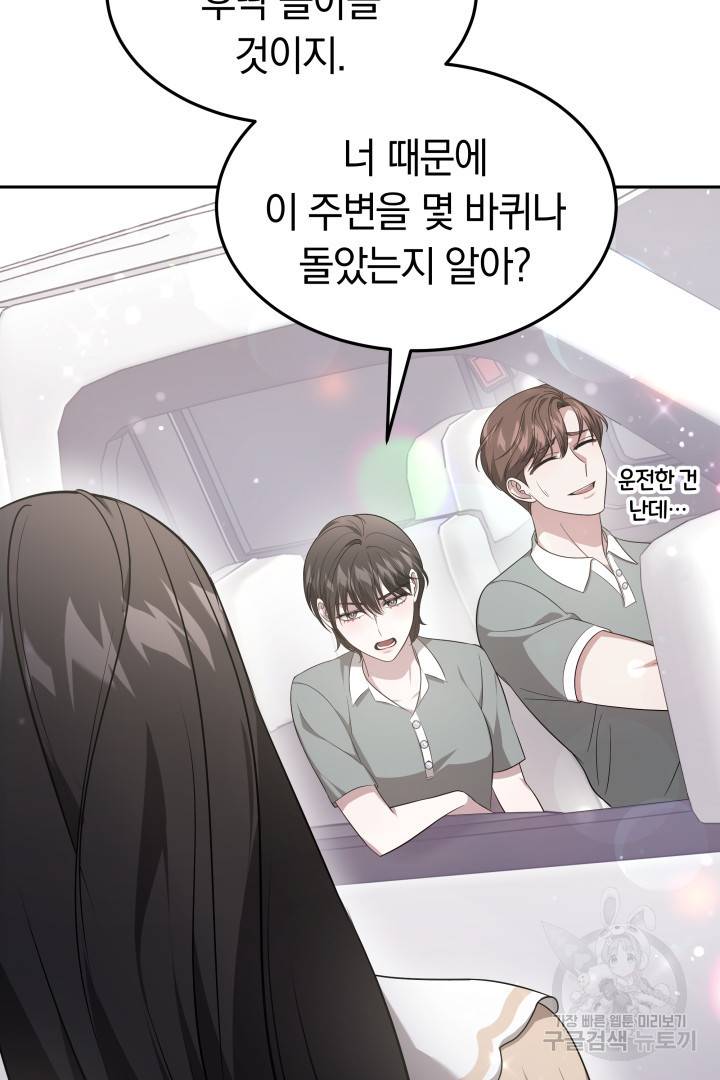 저도 결혼은 처음이라서요 33화 51