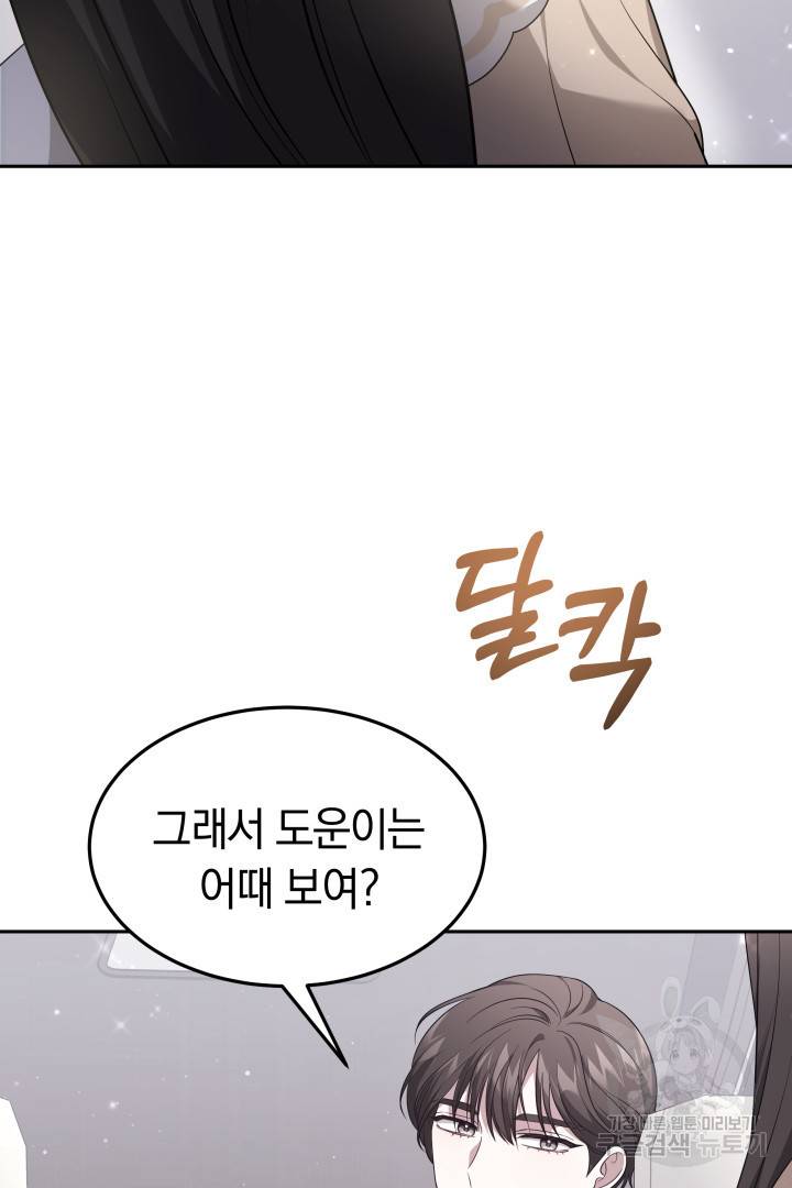 저도 결혼은 처음이라서요 33화 52