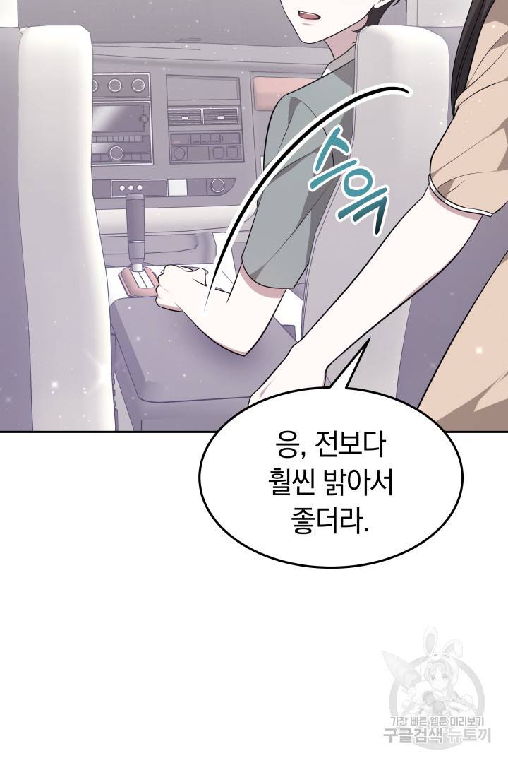 저도 결혼은 처음이라서요 33화 53