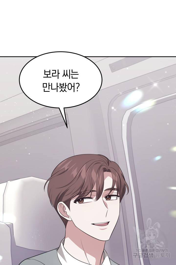 저도 결혼은 처음이라서요 33화 54