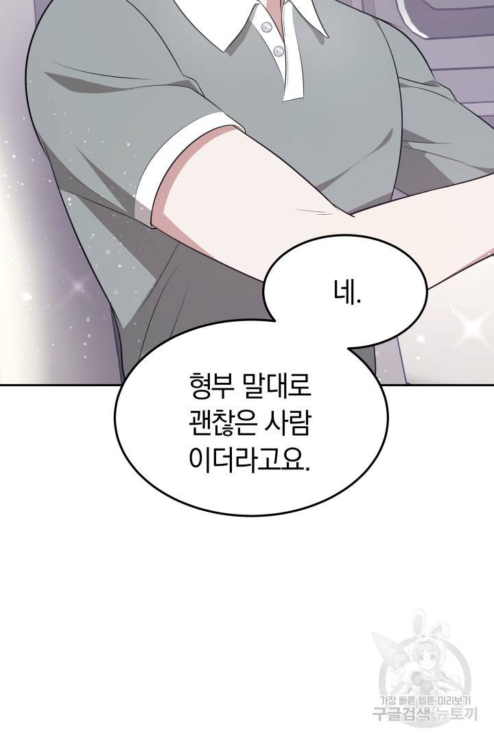 저도 결혼은 처음이라서요 33화 55