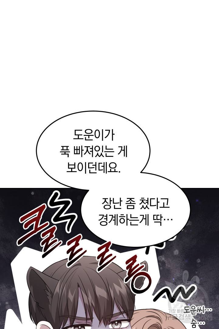 저도 결혼은 처음이라서요 33화 56