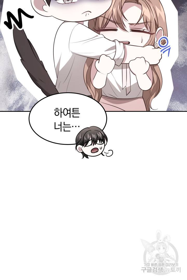 저도 결혼은 처음이라서요 33화 57