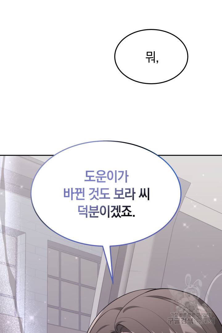저도 결혼은 처음이라서요 33화 58