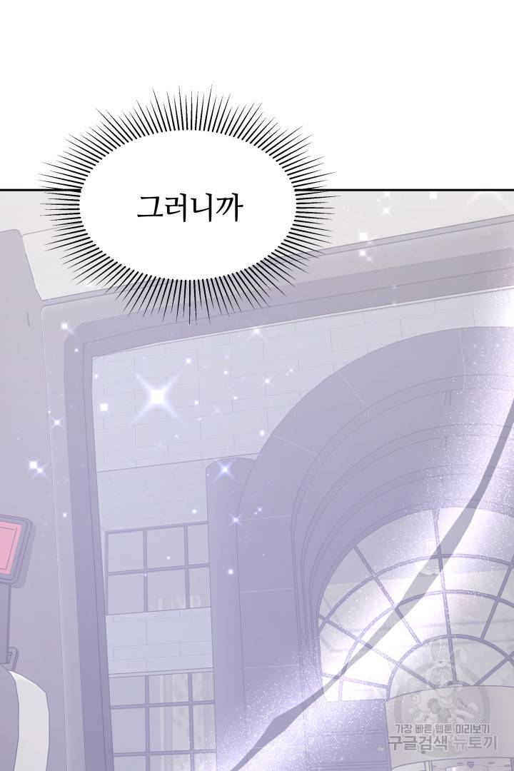 저도 결혼은 처음이라서요 33화 60