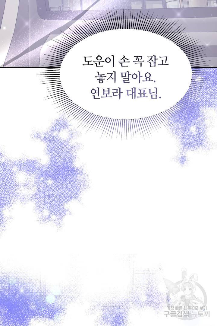 저도 결혼은 처음이라서요 33화 61