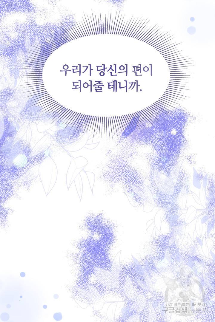 저도 결혼은 처음이라서요 33화 62