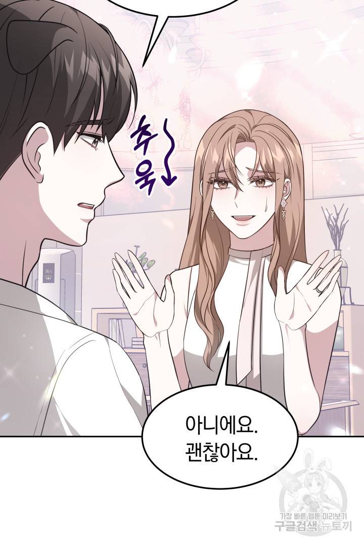 저도 결혼은 처음이라서요 33화 64
