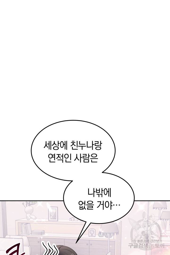 저도 결혼은 처음이라서요 33화 65