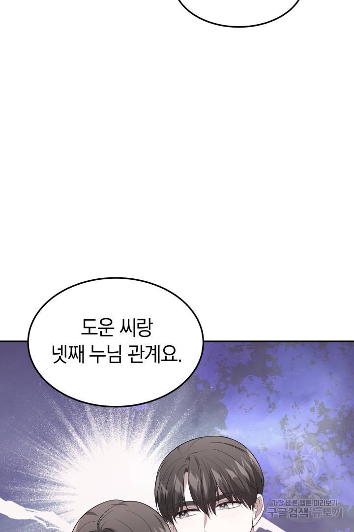 저도 결혼은 처음이라서요 33화 68