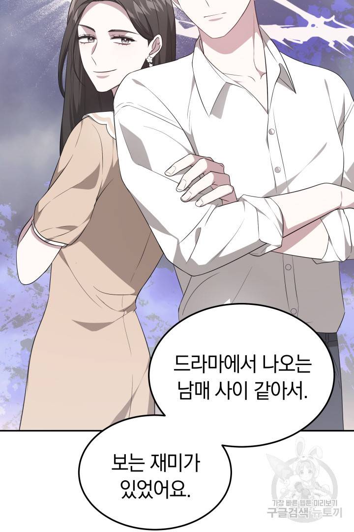 저도 결혼은 처음이라서요 33화 69